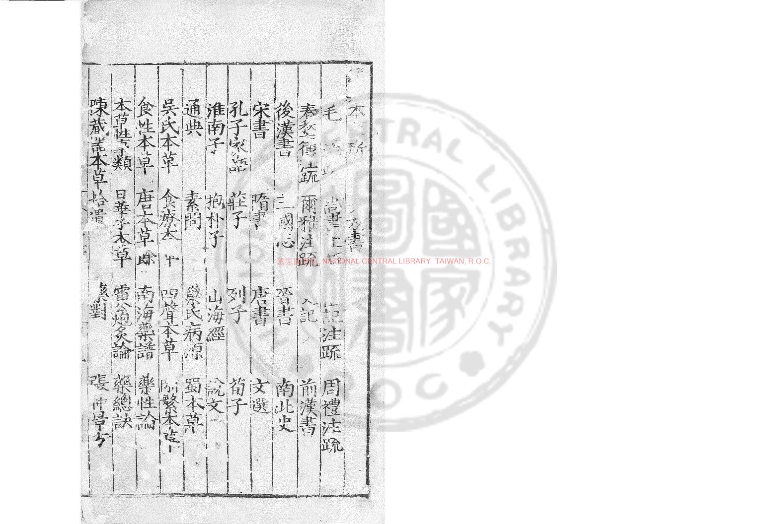 16707-重修政和經史證類備用本草_(宋)唐慎微撰_明嘉靖壬子(三十一年_1552)山東官刊本0