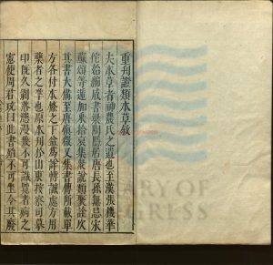 16709-重修政和經史證類備用本草三十卷_明商輅序_明陳鳳梧序_明嘉靖二年刻本0 16709-重修政和經史證類備用本草三十卷_明商輅序_明陳鳳梧序_明嘉靖二年刻本0
