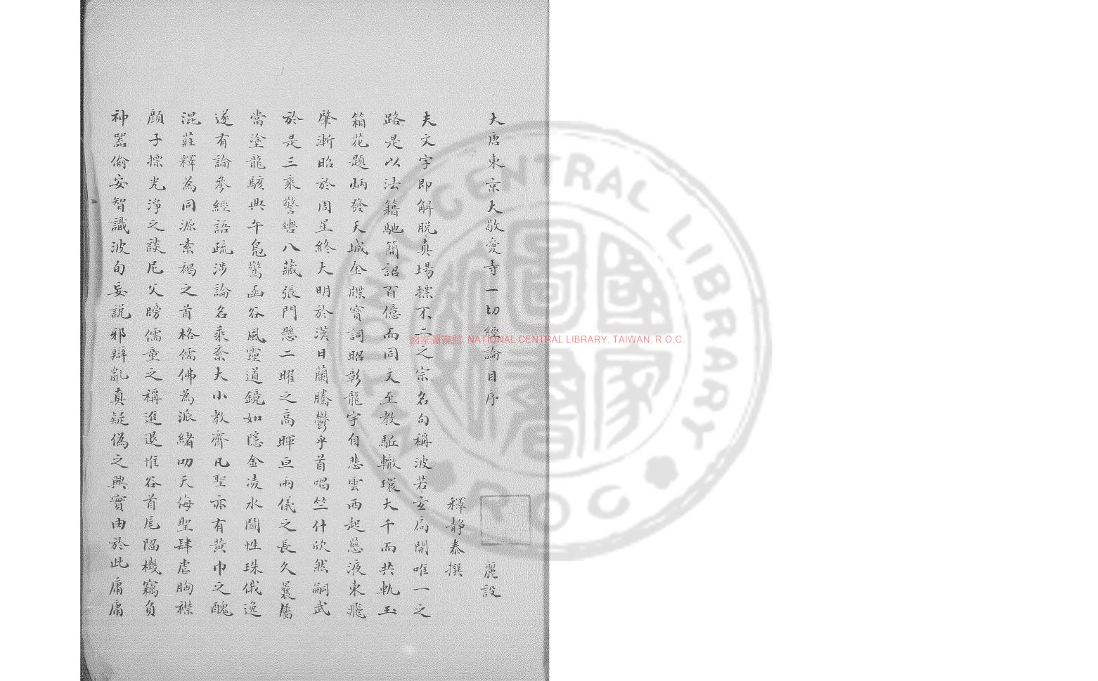 16717-眾經目錄_(隋)釋法經撰_鈔本0