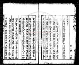 16756-周禮說_(明)徐即登撰_明萬曆間原刊本1 16756-周禮說_(明)徐即登撰_明萬曆間原刊本1