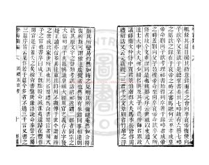 16757-周禮五官考_(明)陳仁錫撰_清道光辛卯(11年)六安晁氏活字印本1 16757-周禮五官考_(明)陳仁錫撰_清道光辛卯(11年)六安晁氏活字印本1