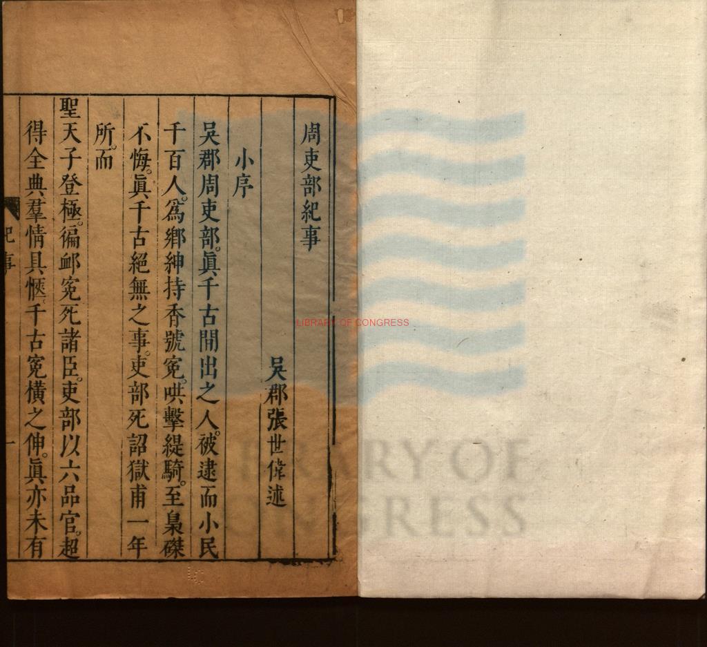 16761-周吏部紀事一卷_明崇禎間刻本0