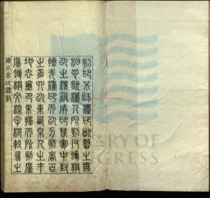 16773-周小亭印錄1卷_(清)周世紹刻印_清乾隆49年(1784)聽松樓鈐印本0 16773-周小亭印錄1卷_(清)周世紹刻印_清乾隆49年(1784)聽松樓鈐印本0