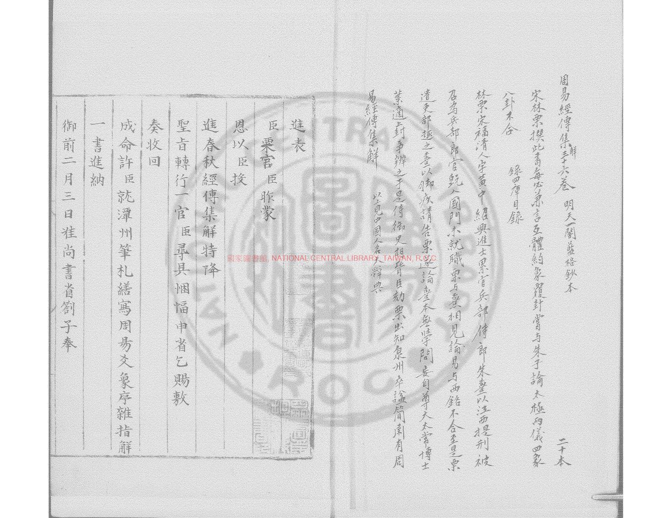 16844-周易經傳集解_(宋)林栗撰_明藍格鈔本0