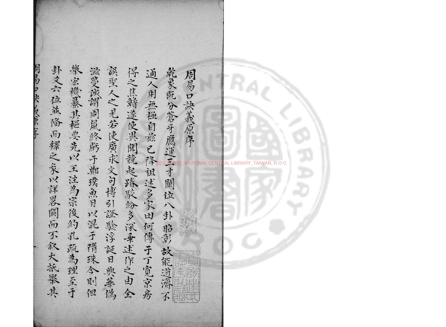 16845-周易口訣義_(唐)史徵撰_鈔本0