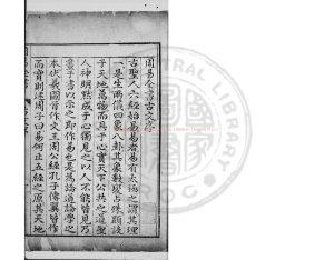 16852-周易全書古文_(明)楊時喬編_明萬曆二十年(1592)刊本0 16852-周易全書古文_(明)楊時喬編_明萬曆二十年(1592)刊本0