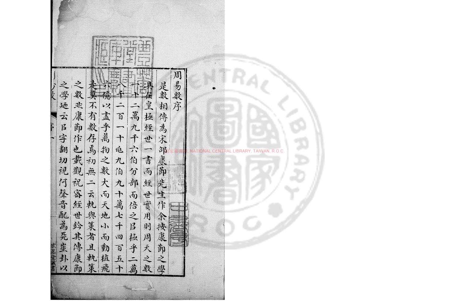 16855-周易數_(明)喻有功撰_舊鈔本0