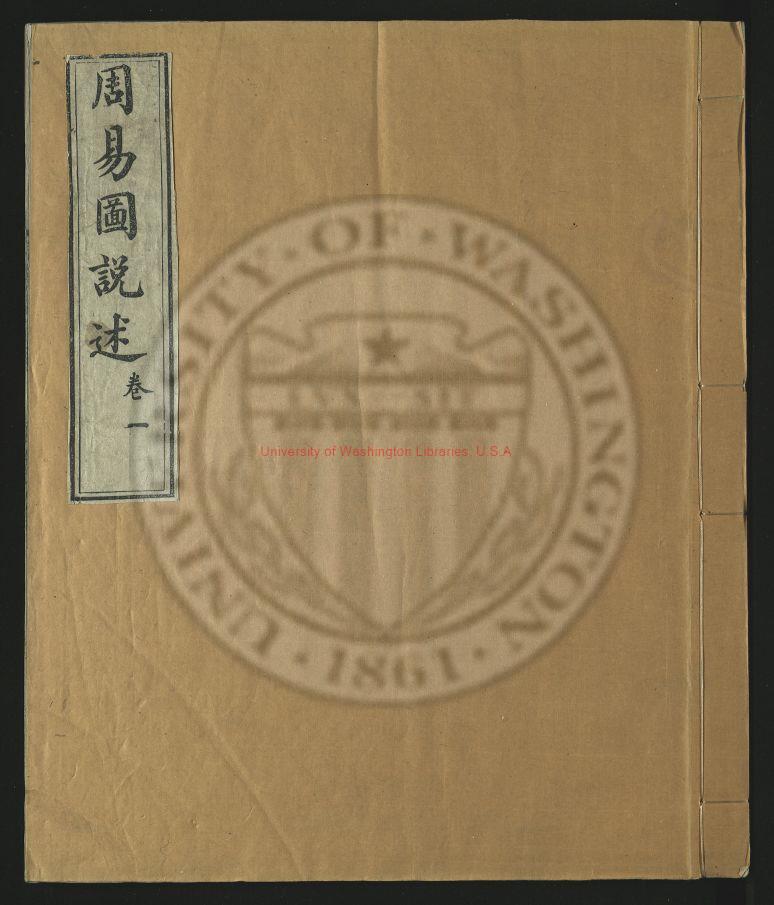 16860-周易圖說述4卷_卷首_清王弘撰_清康熙26年(1687)王氏待葊刻本0