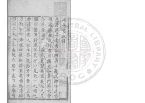 16866-周易義叢_(明)葉良佩撰_明嘉靖二十六年(1547)原刊本0 16866-周易義叢_(明)葉良佩撰_明嘉靖二十六年(1547)原刊本0