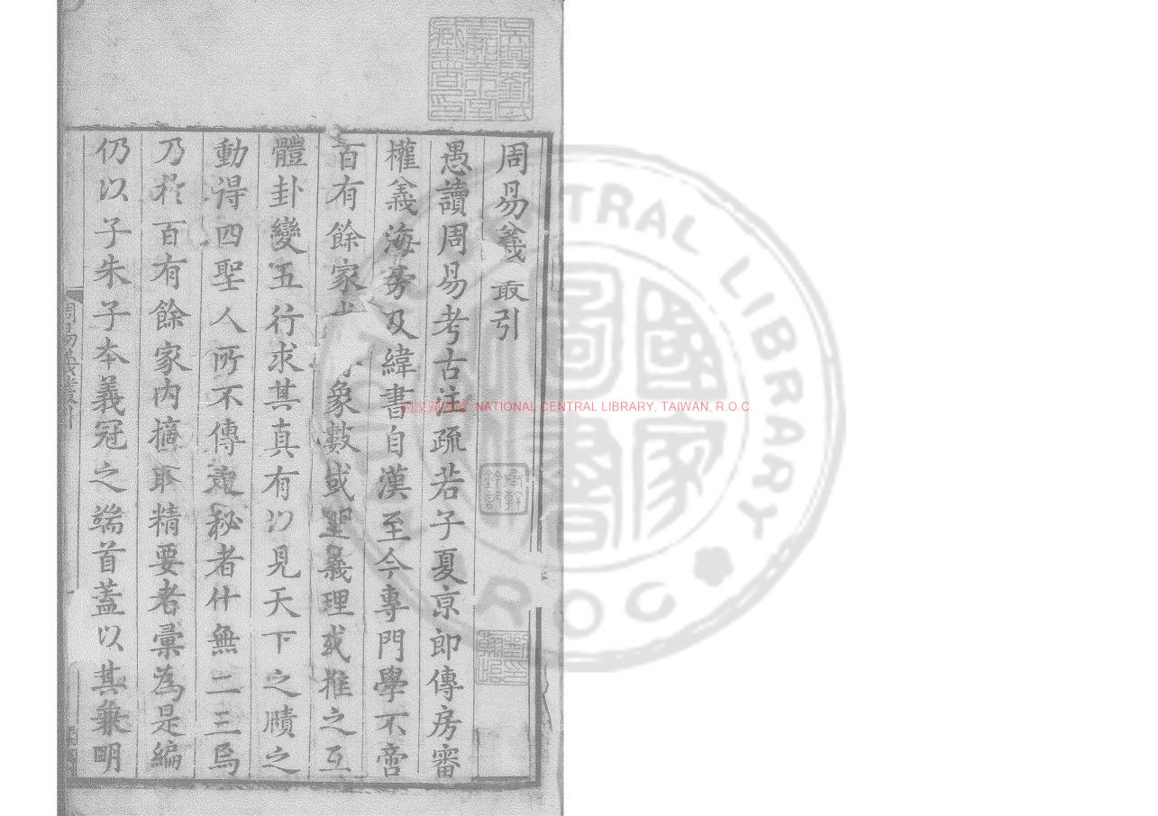 16866-周易義叢_(明)葉良佩撰_明嘉靖二十六年(1547)原刊本0