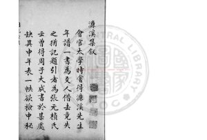 16877-周元公集_(宋)周敦頤撰_舊鈔本0 16877-周元公集_(宋)周敦頤撰_舊鈔本0