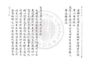 16877-周元公集_(宋)周敦頤撰_舊鈔本1 16877-周元公集_(宋)周敦頤撰_舊鈔本1