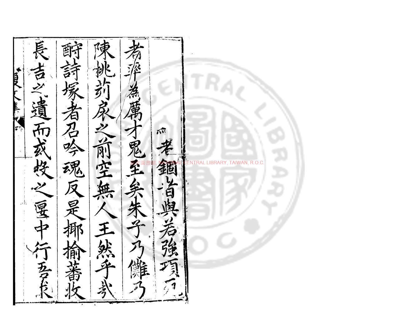 16897-朱太復文集_(明)朱長春撰_明萬曆間(1573-1620)寫刊本0