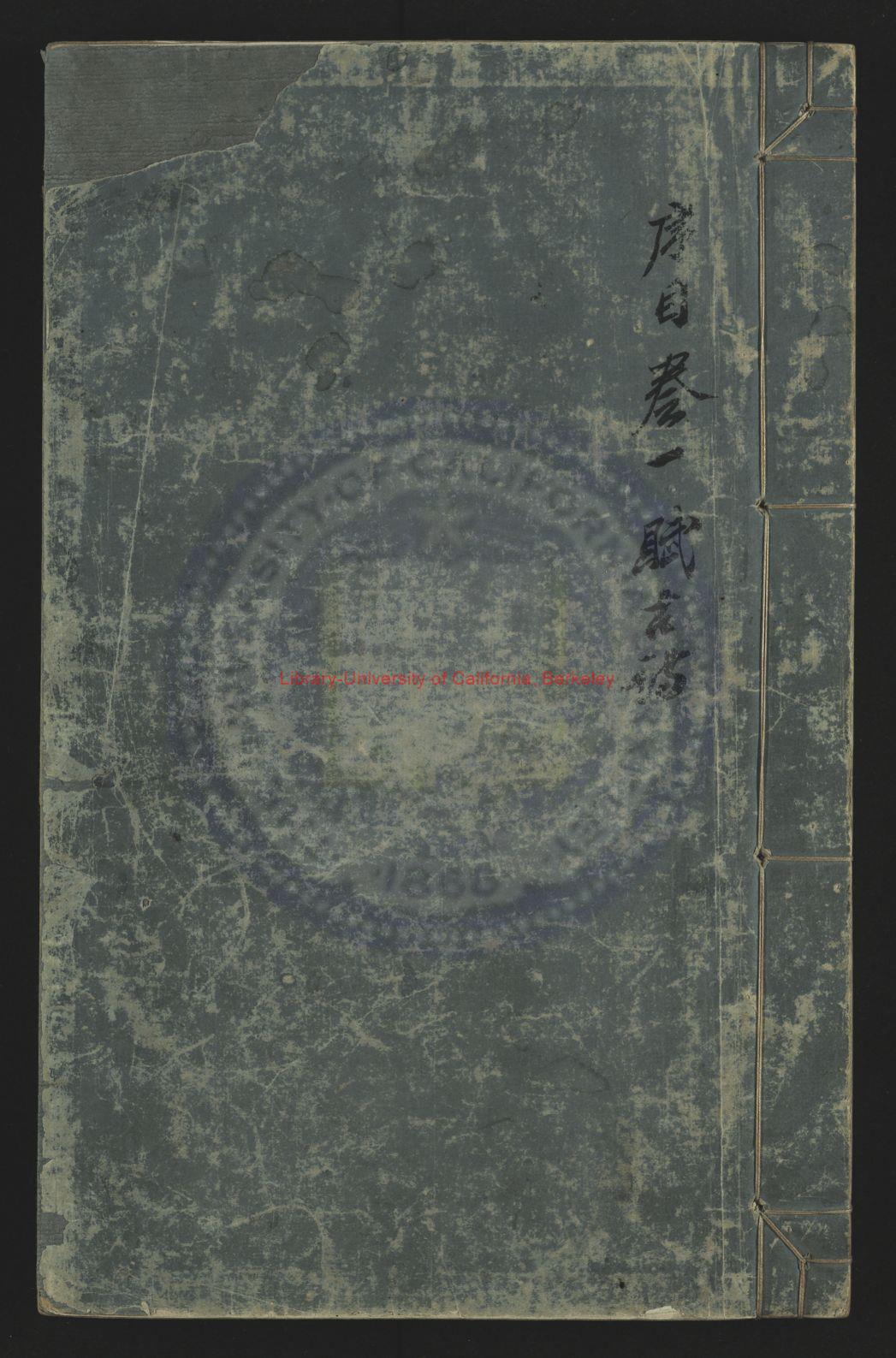 16910-朱文公校昌黎先生文集_(唐)韓愈撰_明初葉刊萬曆間修補九行本0