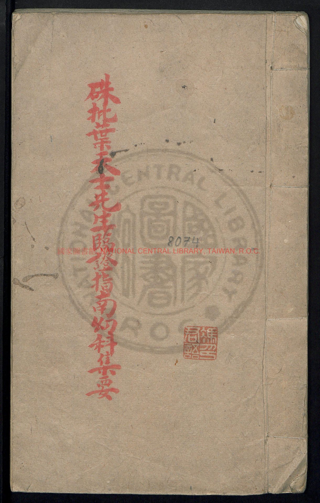 16938-硃批葉天士臨證指南幼科集要_葉天士_馮君語_0