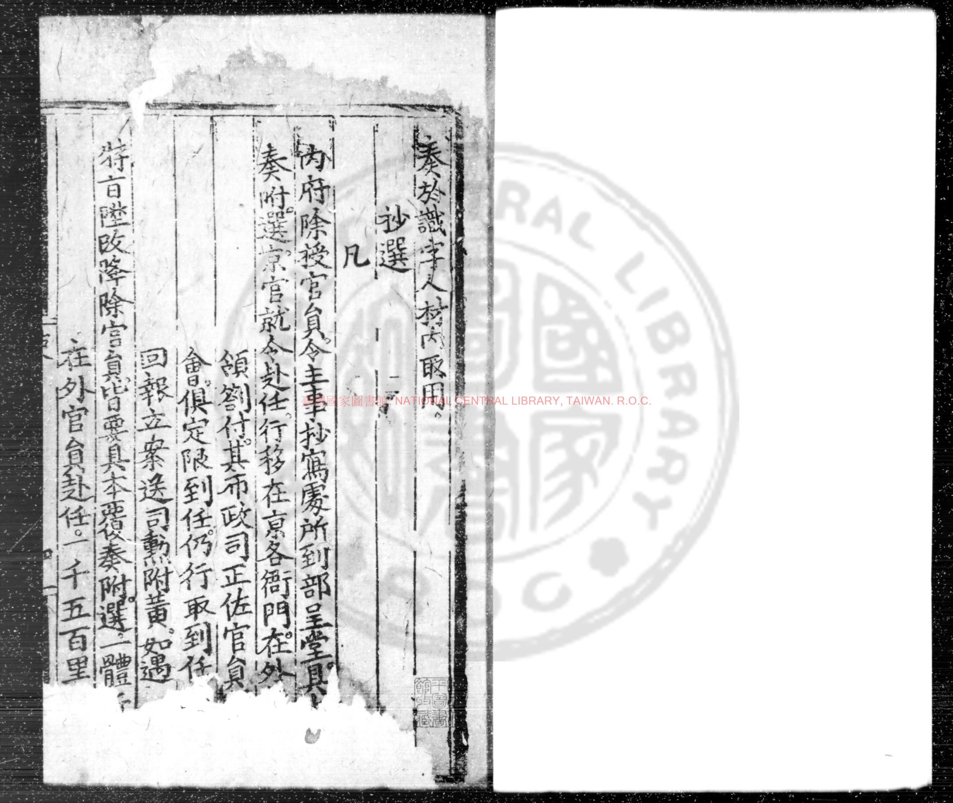 16963-諸司職掌_明太祖敕撰_明洪武二十六年(1393)內府刊本0