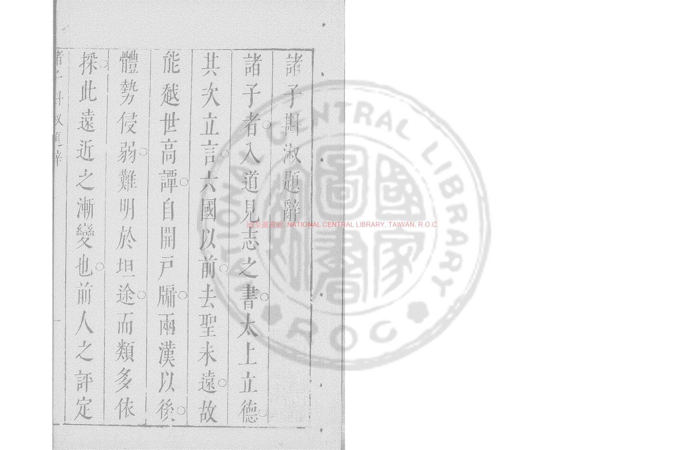 16976-諸子斟淑_(明)朱君復撰_明天啟丙寅（6年_1626）刊本0