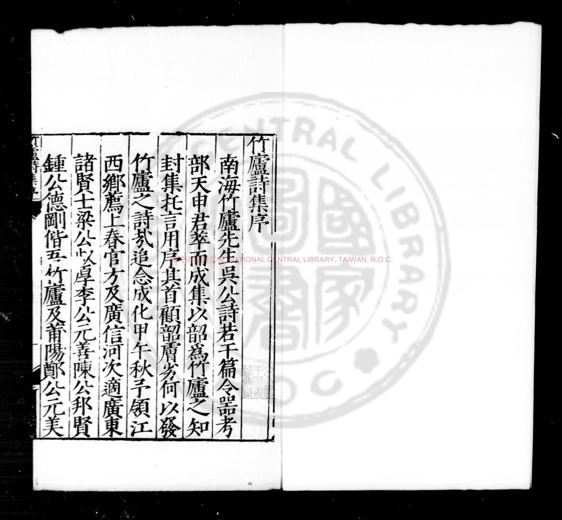 16987-竹廬詩集_(明)吳璉撰_明嘉靖九年(1530)南海吳氏家刊本0
