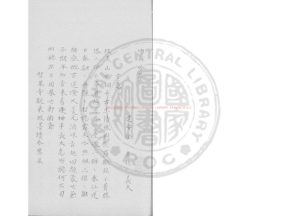 16996-竹所吟稿_(宋)徐集孫撰_舊鈔本0 16996-竹所吟稿_(宋)徐集孫撰_舊鈔本0