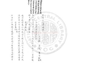 17003-竹溪十一藁_(宋)林希逸撰_舊鈔本0 17003-竹溪十一藁_(宋)林希逸撰_舊鈔本0