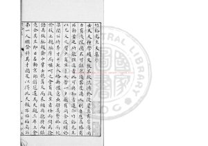 17006-竹谿先生文集_(宋)李彌遜撰_小草齋鈔本配補正文齋鈔本0 17006-竹谿先生文集_(宋)李彌遜撰_小草齋鈔本配補正文齋鈔本0