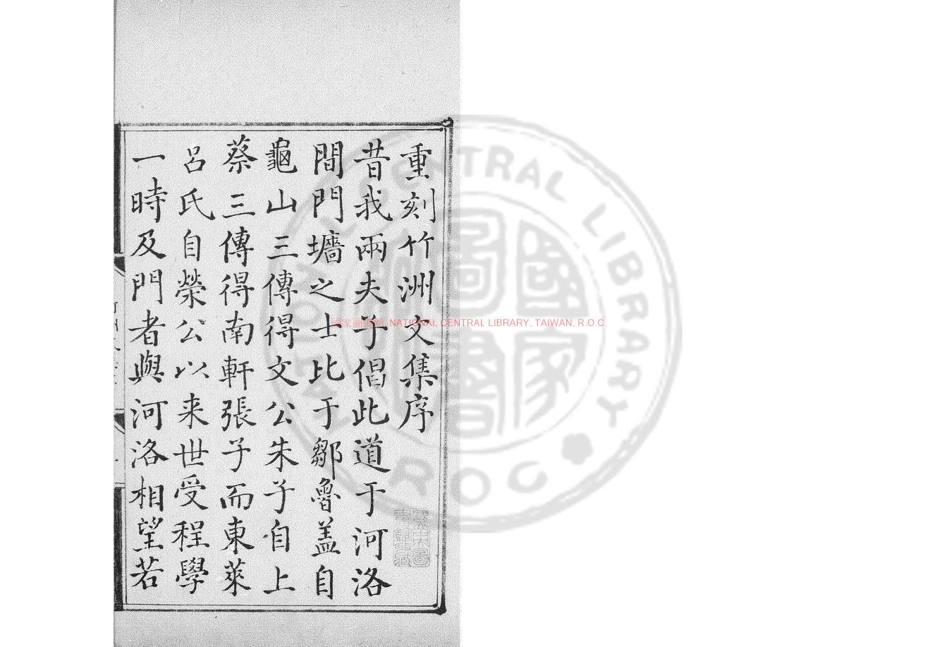 17018-竹洲文集_(宋)吳儆撰_明弘治六年(1493)休寧吳雷亨刊本配補鈔本0