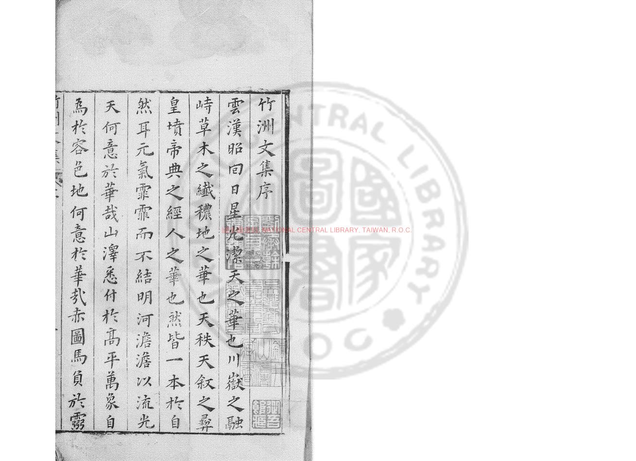 17019-竹洲文集_(宋)吳儆撰_明吳繼良重刊本0