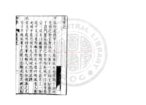 17024-逐鹿記_(明)王褘撰_明萬曆戊午（46年_1618）孫幼安刊本0
