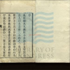 17028-主敬堂文集_明宋之韓著_清康熙三十六年宋汝為等重刊本。16970 17028-主敬堂文集_明宋之韓著_清康熙三十六年宋汝為等重刊本。16970