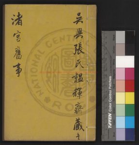 17030-渚宮舊事_(唐)余知古撰_舊鈔本0 17030-渚宮舊事_(唐)余知古撰_舊鈔本0