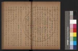 17030-渚宮舊事_(唐)余知古撰_舊鈔本1 17030-渚宮舊事_(唐)余知古撰_舊鈔本1