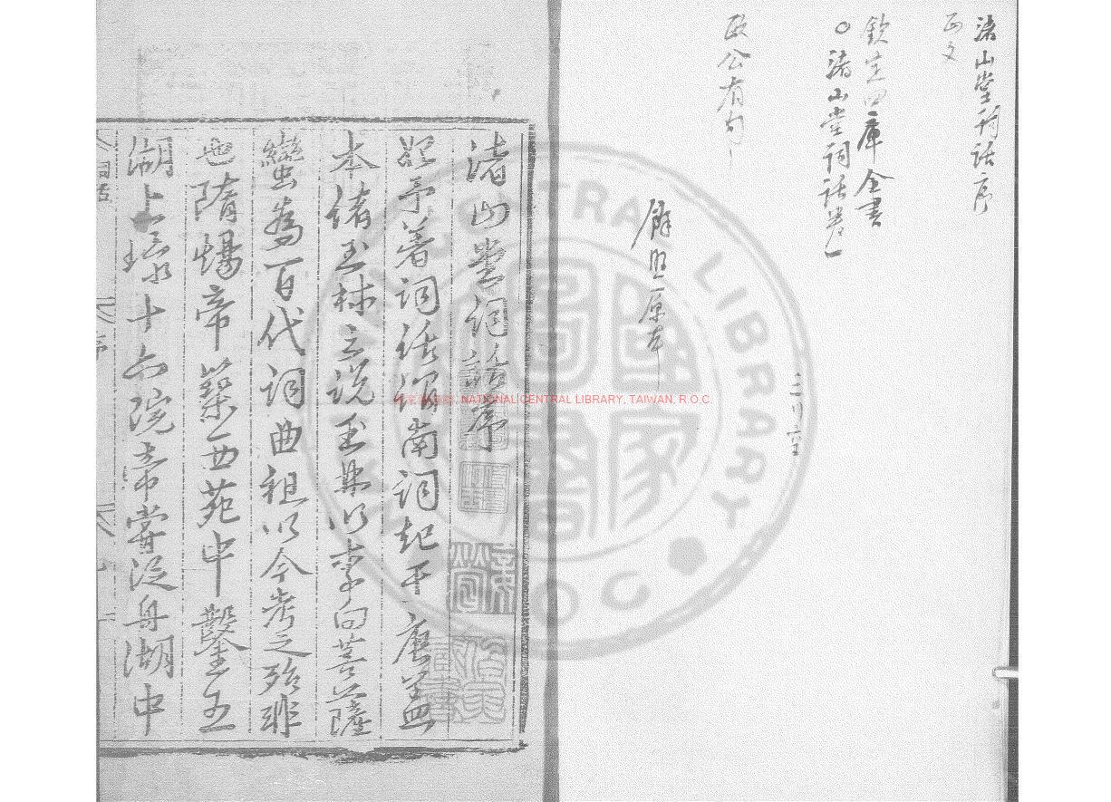 17031-渚山堂詞話_(明)陳霆撰_明嘉靖間(1522-1566)刊本0