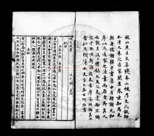 17048-祝氏文集_(明)祝允明撰_明嘉靖甲辰(二十三年_1544)謝雍手鈔本0 17048-祝氏文集_(明)祝允明撰_明嘉靖甲辰(二十三年_1544)謝雍手鈔本0