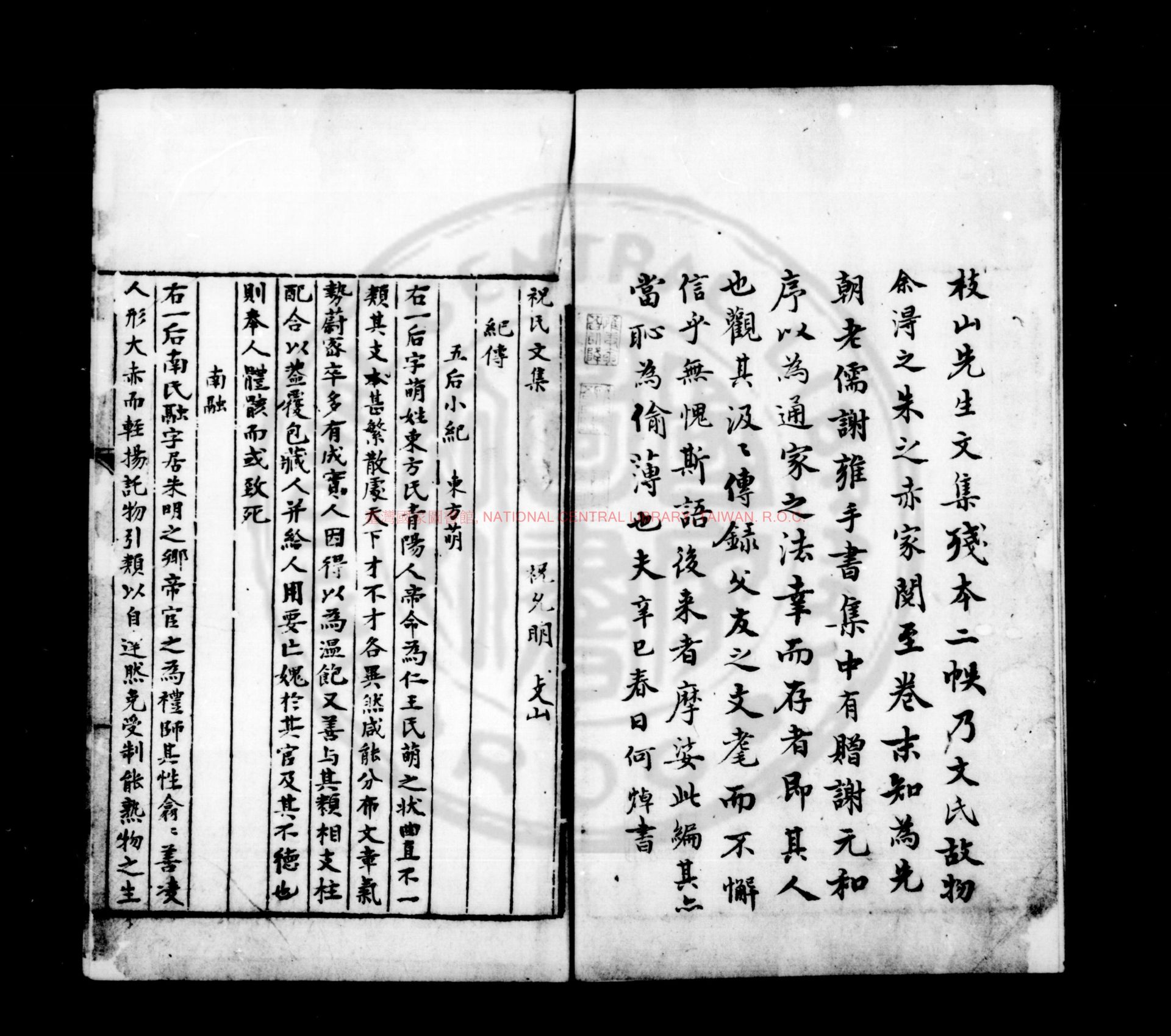 17048-祝氏文集_(明)祝允明撰_明嘉靖甲辰(二十三年_1544)謝雍手鈔本0