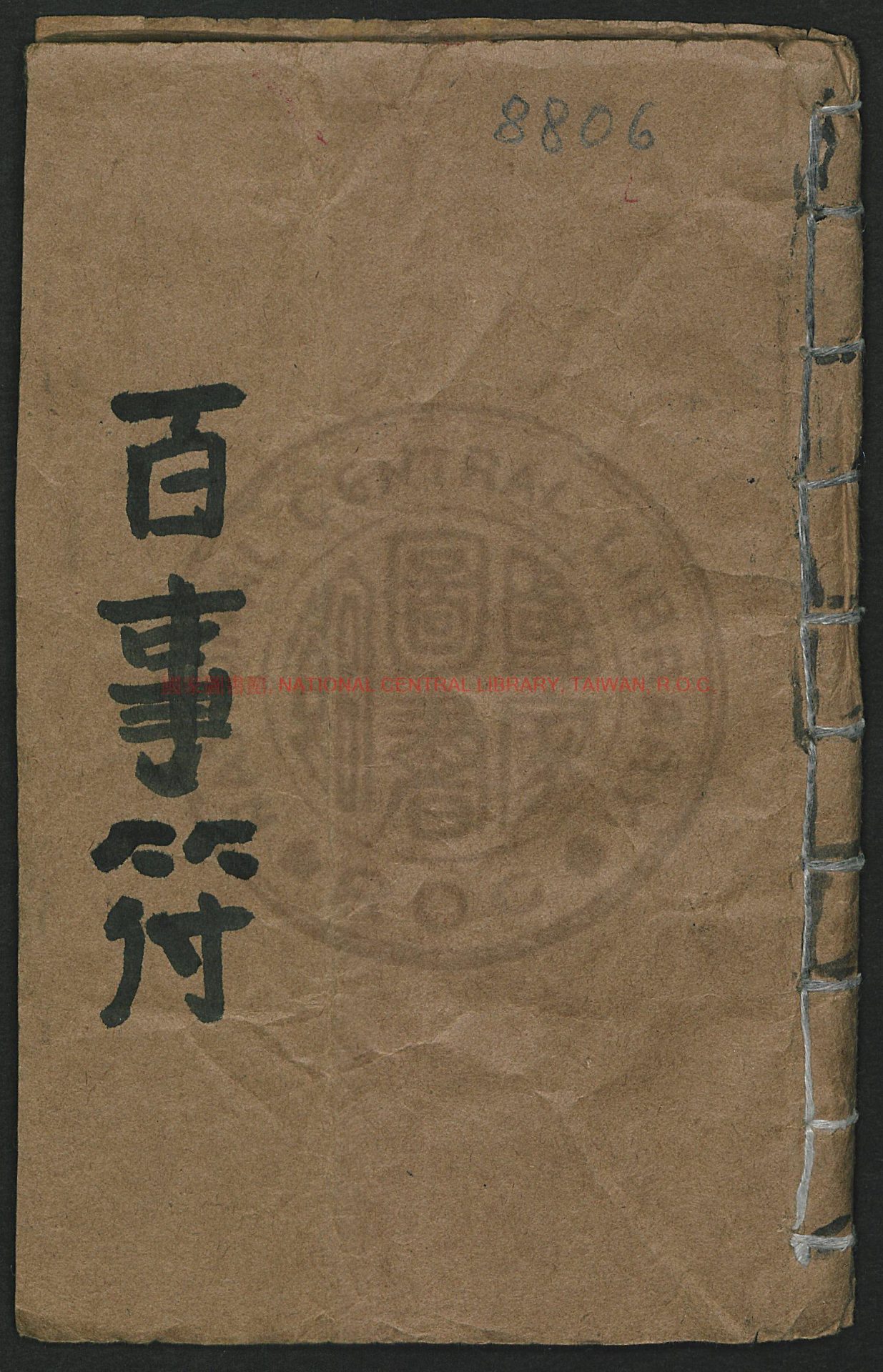 17049-祝由抄本_0