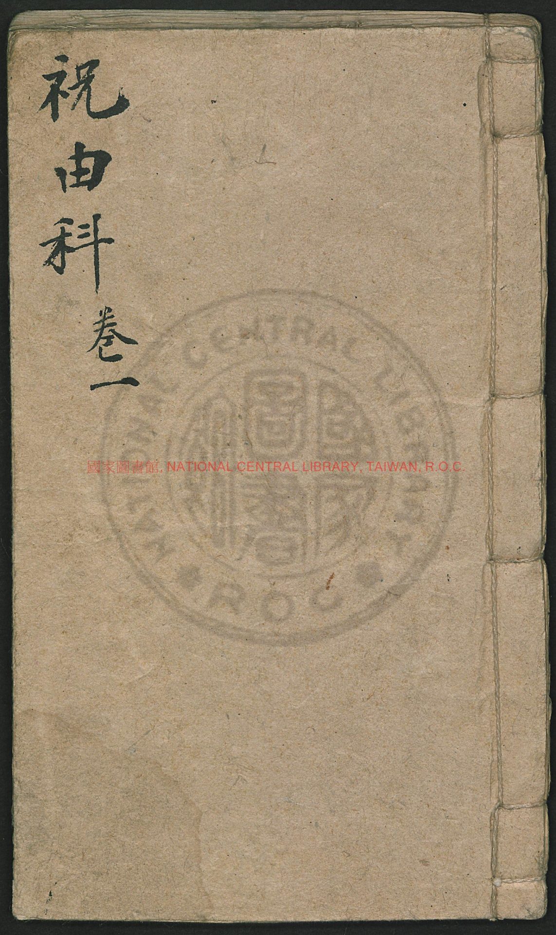 17051-祝由科_舊鈔本0