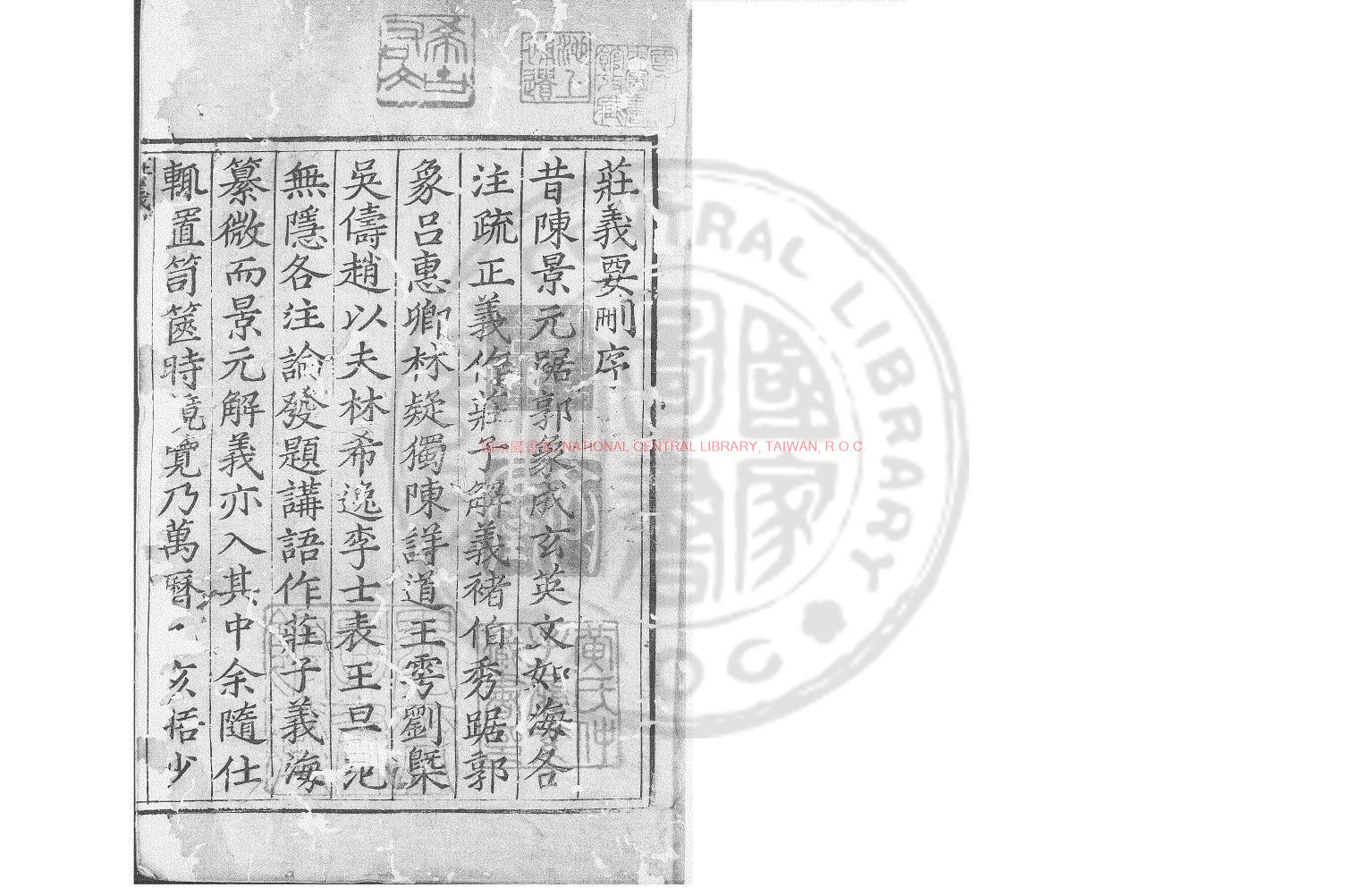17093-莊義要刪_(明)孫應鰲撰_明萬曆庚辰(八年_1580)雲南官刊本0