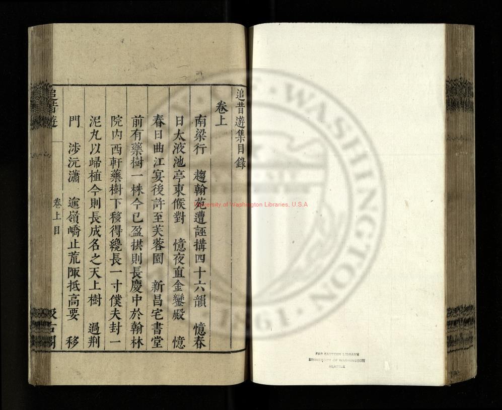 17126-追昔遊記3卷_唐李紳撰明毛晋校_明崇禎虞山毛氏汲古閣刻本0