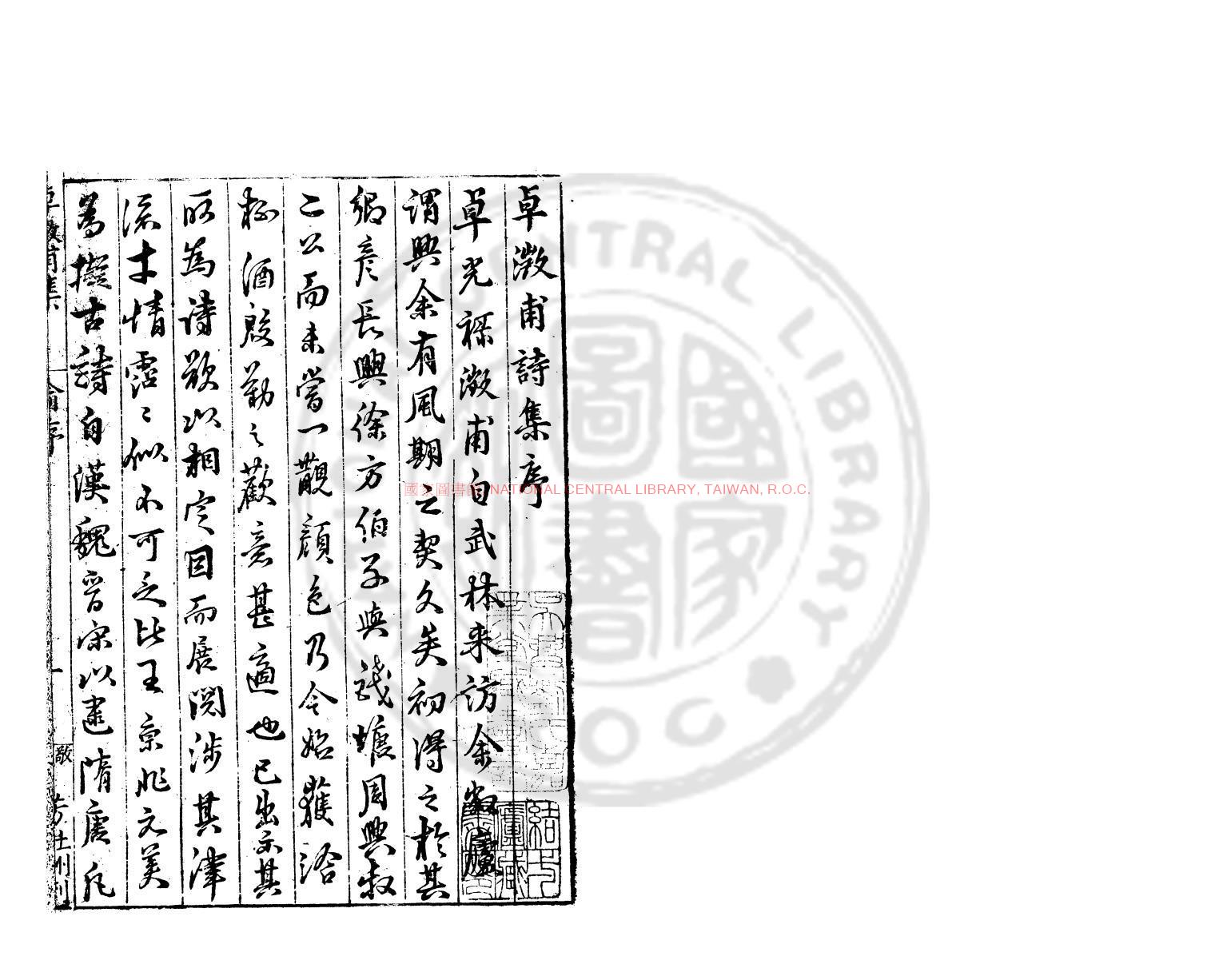 17137-卓徵甫詩集_(明)卓明卿撰_明萬曆(8年_1580)芳杜洲刊本0