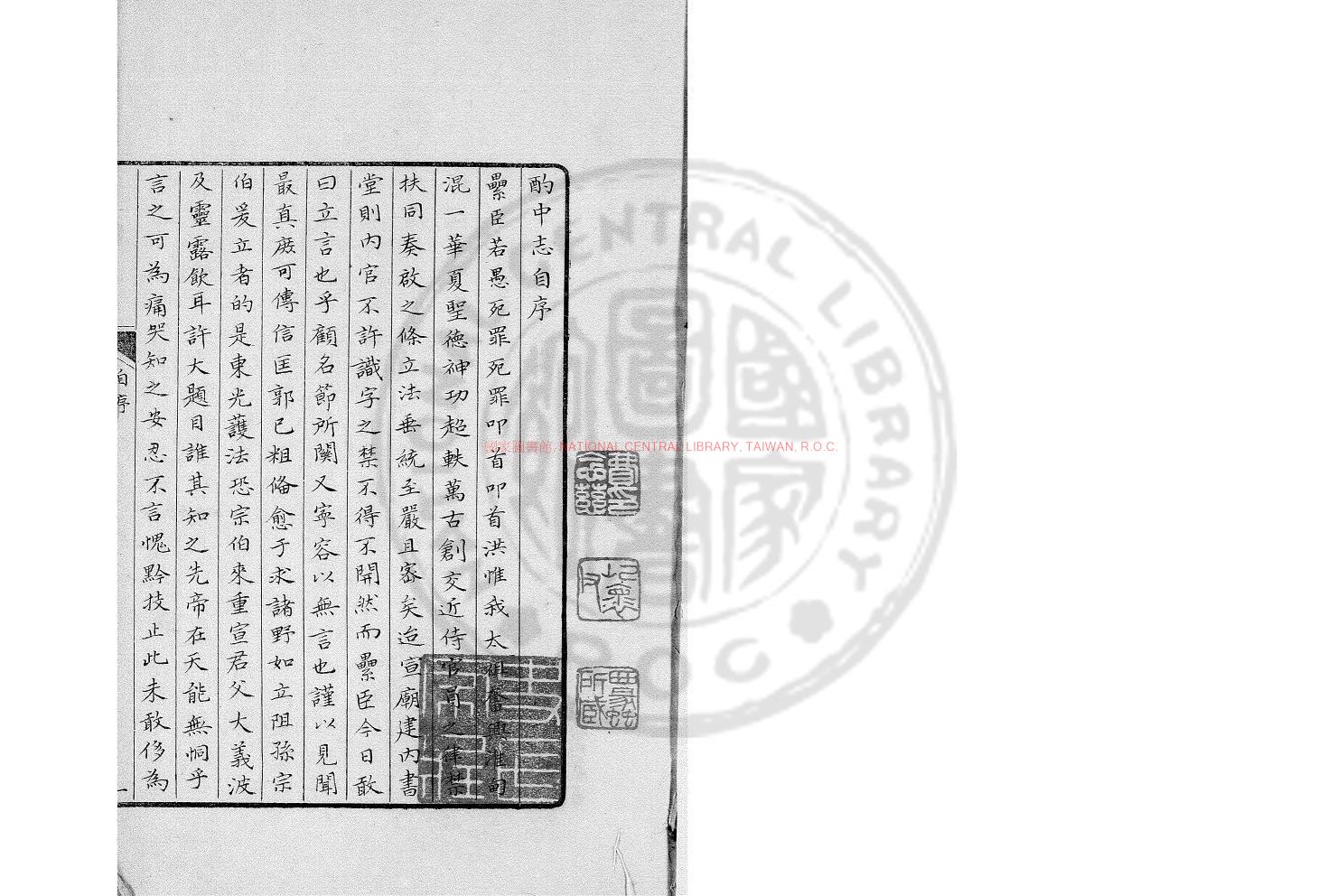 17139-酌中志_(明)劉若愚撰_清敦復齋鈔本0