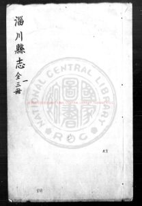17145-淄川縣志_(明)朱萬春等纂修_明萬曆間(1573-1620)刊本0 17145-淄川縣志_(明)朱萬春等纂修_明萬曆間(1573-1620)刊本0