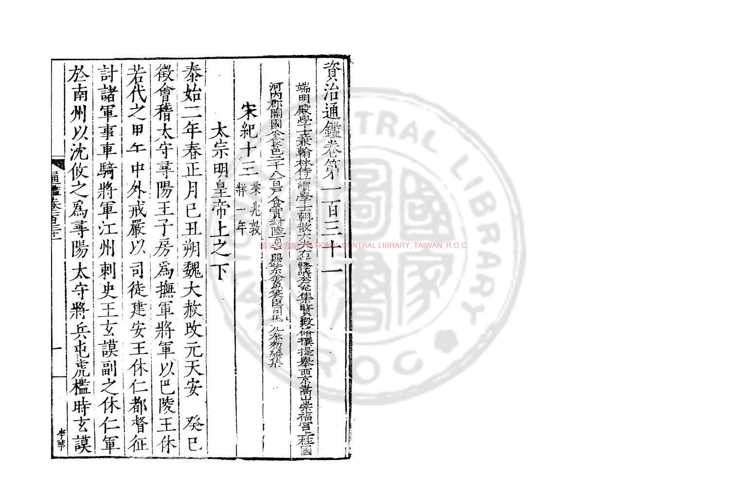 17154-資治通鑑_(宋)司馬光撰_南宋鄂州覆北宋刊龍爪本0
