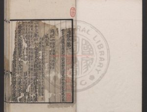 17157-資治通鑑_(宋)司馬光撰_元興文署刊明弘治至嘉靖間修補本0 17157-資治通鑑_(宋)司馬光撰_元興文署刊明弘治至嘉靖間修補本0