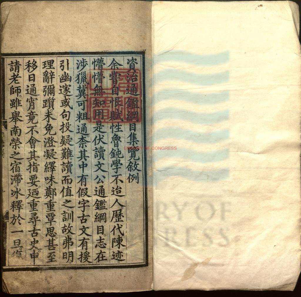 17171-資治通鑑綱目集覽五十九卷_元王幼學撰_明陳濟正誤_明司禮監刻本0