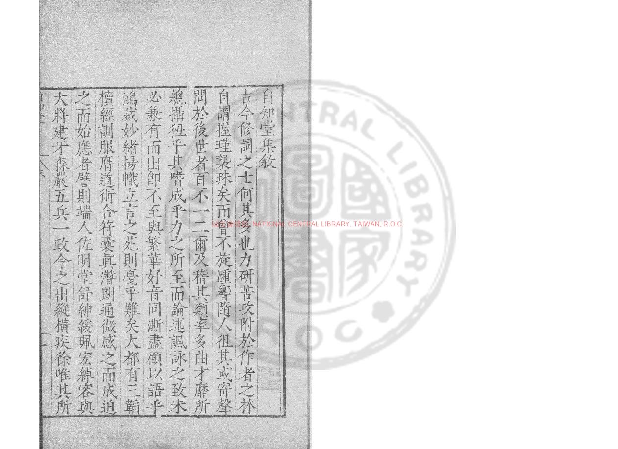 17221-自知堂集_(明)蔡汝楠撰_明嘉靖甲子(43年_1564)衡陽朱炳如校刊本0