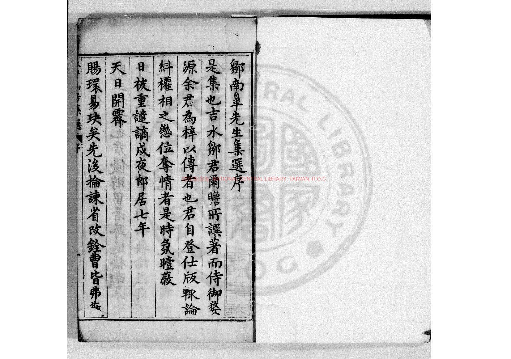 17261-鄒南臯集選_(明)鄒元標撰_明萬曆丁未(35年_1607)余懋衡刊石城周氏博古堂印本0