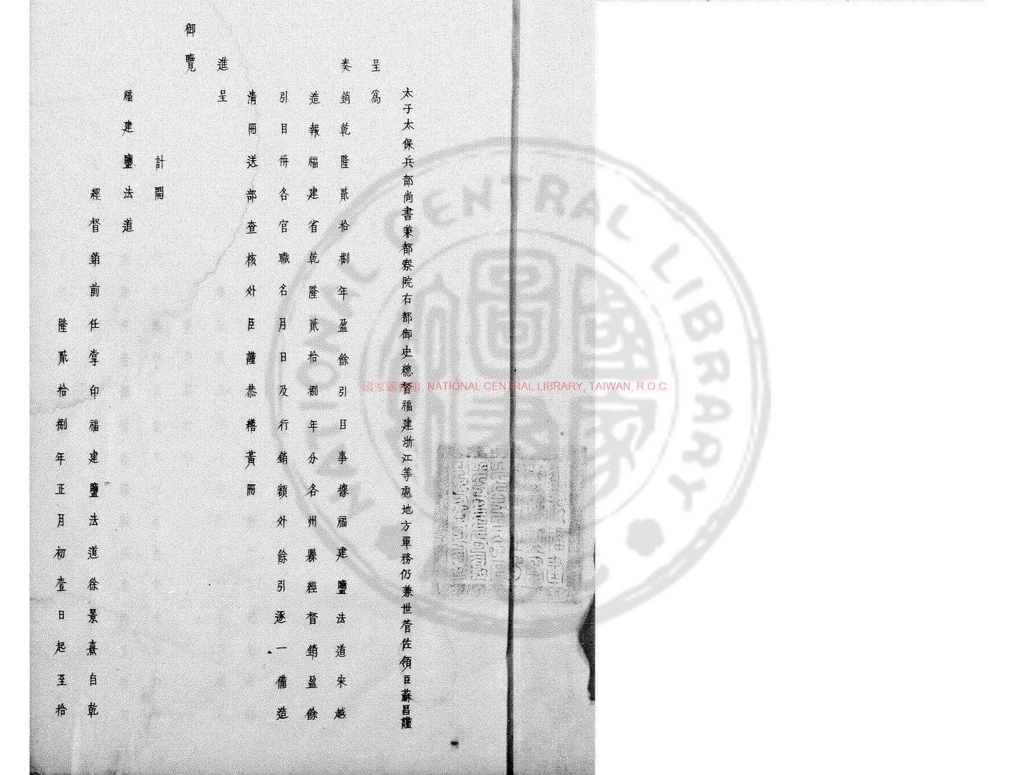 17266-奏銷乾隆二十八年盈餘引目摺_(清)蘇昌進呈_清乾隆三十年(1765)清寫進呈本0