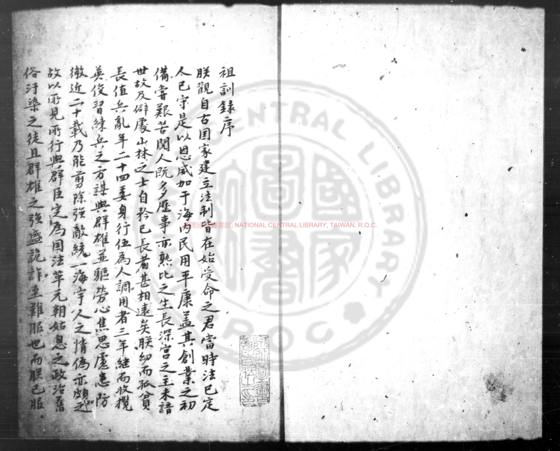 17276-祖訓錄_明太祖勑撰_明鈔本0