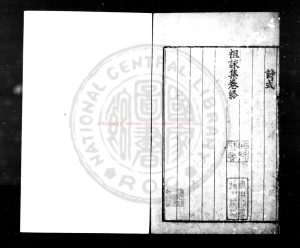 17277-祖詠集_(唐)祖詠撰_明九行活字本1 17277-祖詠集_(唐)祖詠撰_明九行活字本1