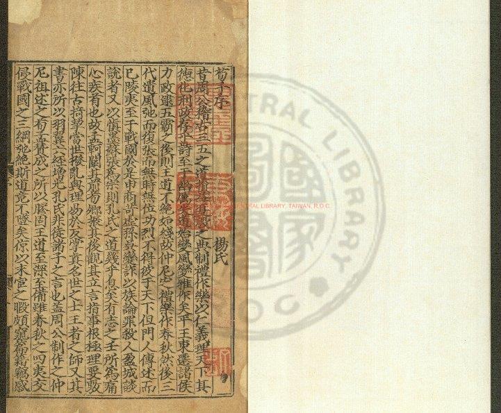17287-纂圖互註荀子_(周)荀況撰_明刊本0